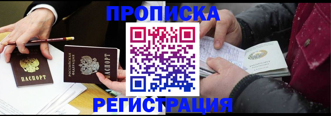 прописка паспорт в Нижегородской области